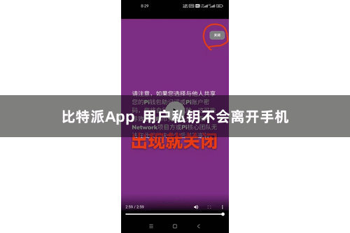 比特派App  用户私钥不会离开手机